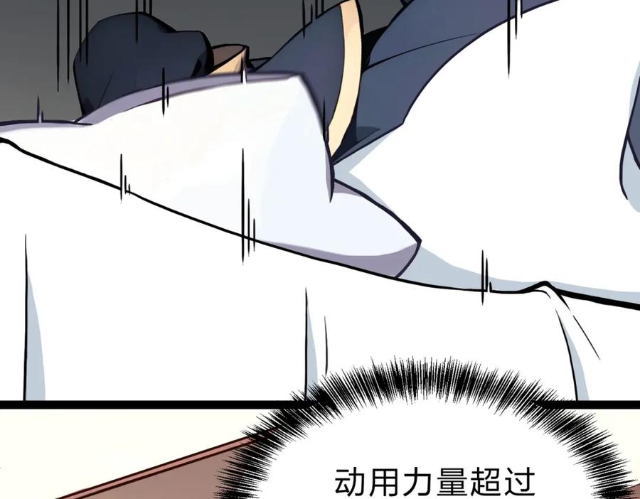 《全民转职：我的技能全是禁咒》第30话 装完X还想走？ 第86页