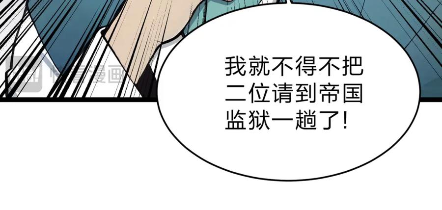 《全民转职：我的技能全是禁咒》第30话 装完X还想走？ 第20页