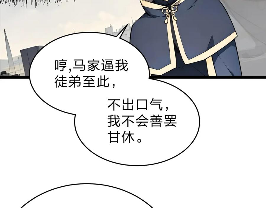 《全民转职：我的技能全是禁咒》第30话 装完X还想走？ 第48页