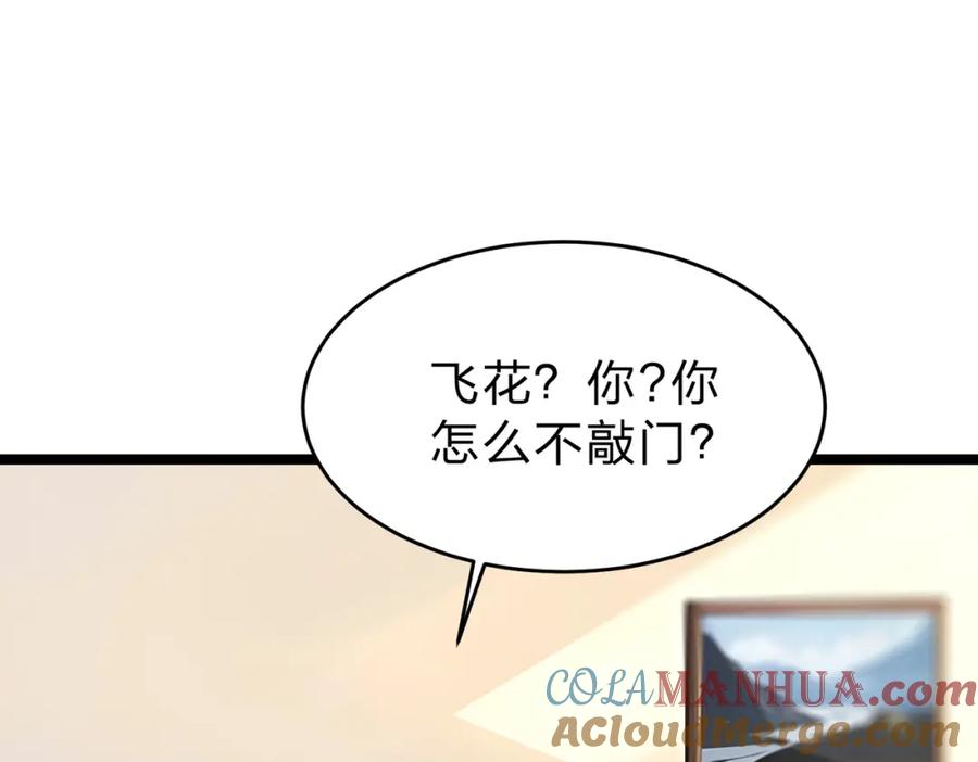 《全民转职：我的技能全是禁咒》第30话 装完X还想走？ 第97页
