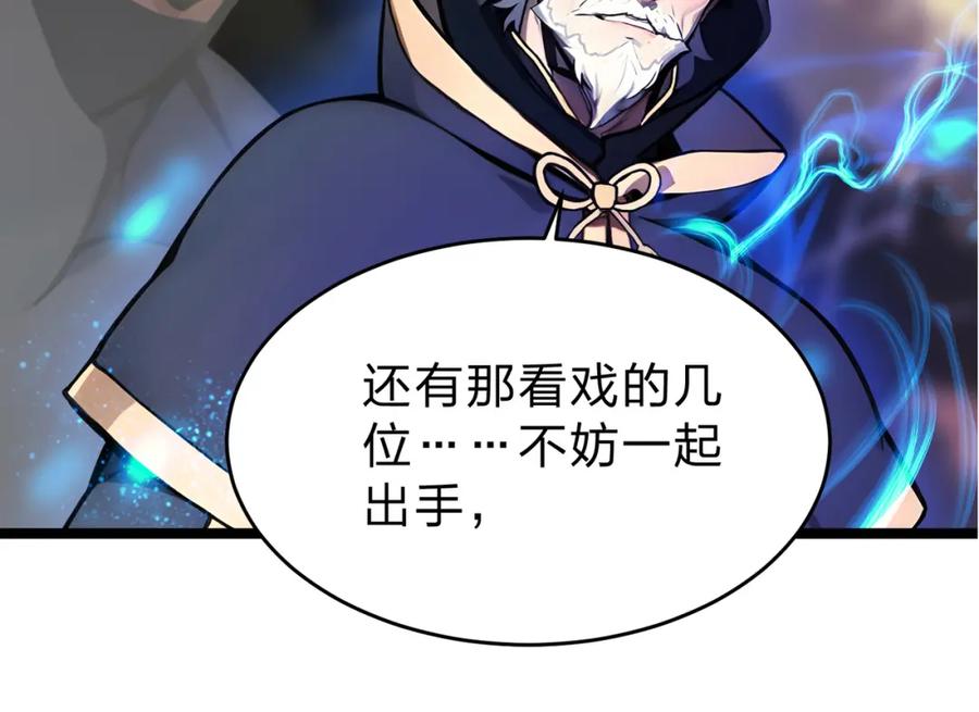 《全民转职：我的技能全是禁咒》第30话 装完X还想走？ 第38页