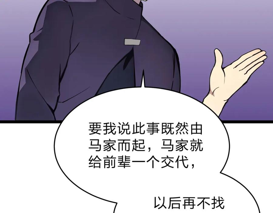 《全民转职：我的技能全是禁咒》第30话 装完X还想走？ 第52页