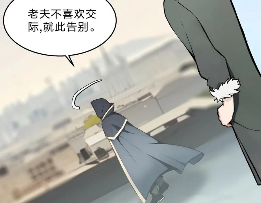 《全民转职：我的技能全是禁咒》第30话 装完X还想走？ 第68页
