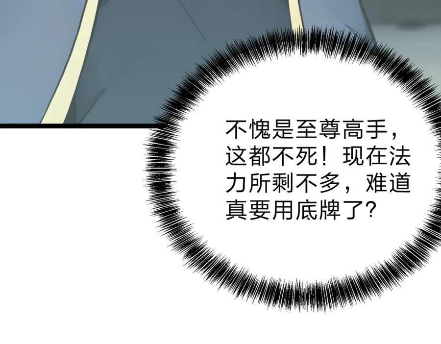 《全民转职：我的技能全是禁咒》第30话 装完X还想走？ 第12页