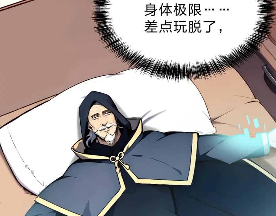 《全民转职：我的技能全是禁咒》第30话 装完X还想走？ 第87页