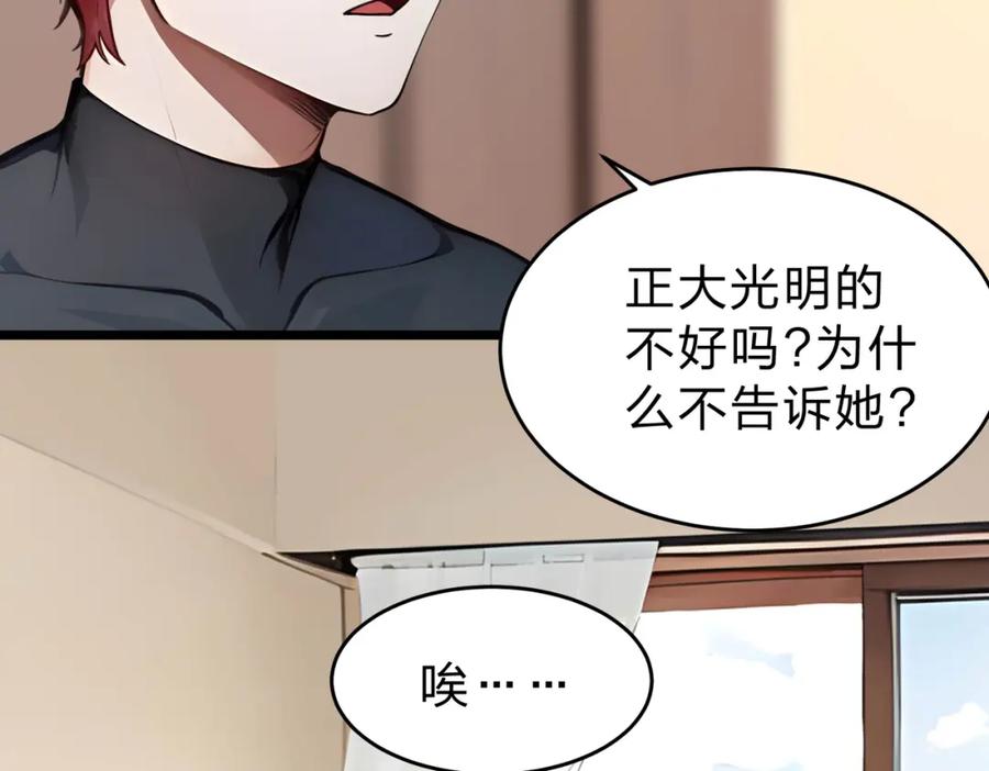 《全民转职：我的技能全是禁咒》第30话 装完X还想走？ 第115页