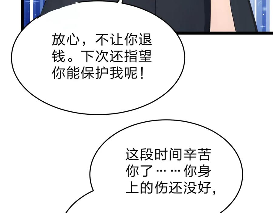 《全民转职：我的技能全是禁咒》第30话 装完X还想走？ 第107页