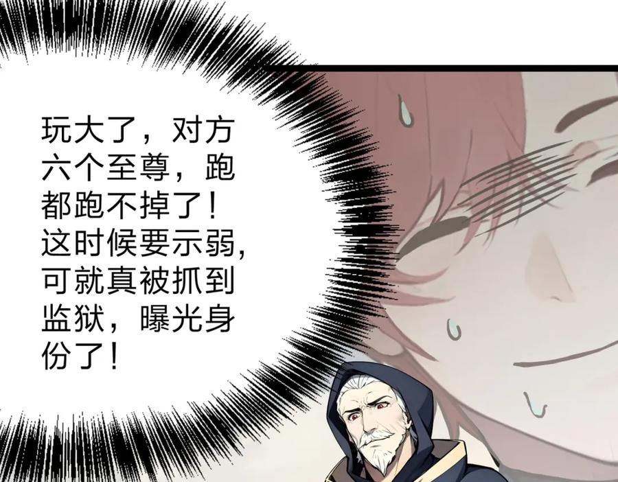 《全民转职：我的技能全是禁咒》第30话 装完X还想走？ 第47页