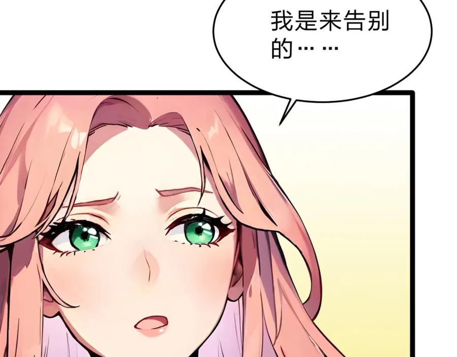 《全民转职：我的技能全是禁咒》第30话 装完X还想走？ 第104页