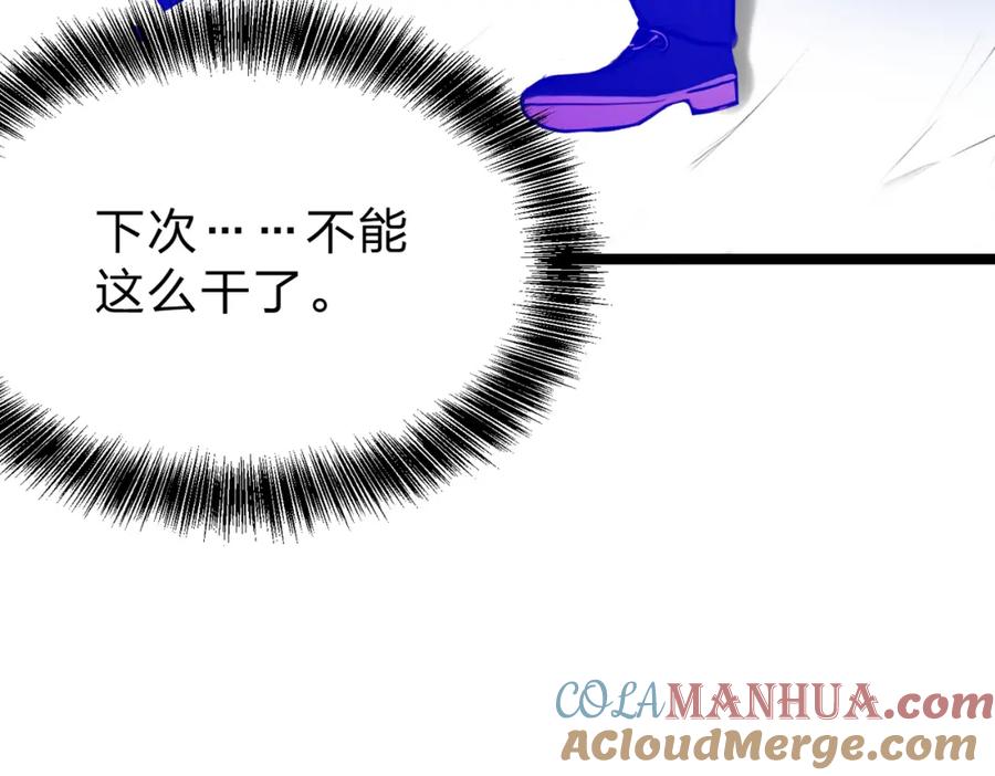 《全民转职：我的技能全是禁咒》第30话 装完X还想走？ 第89页