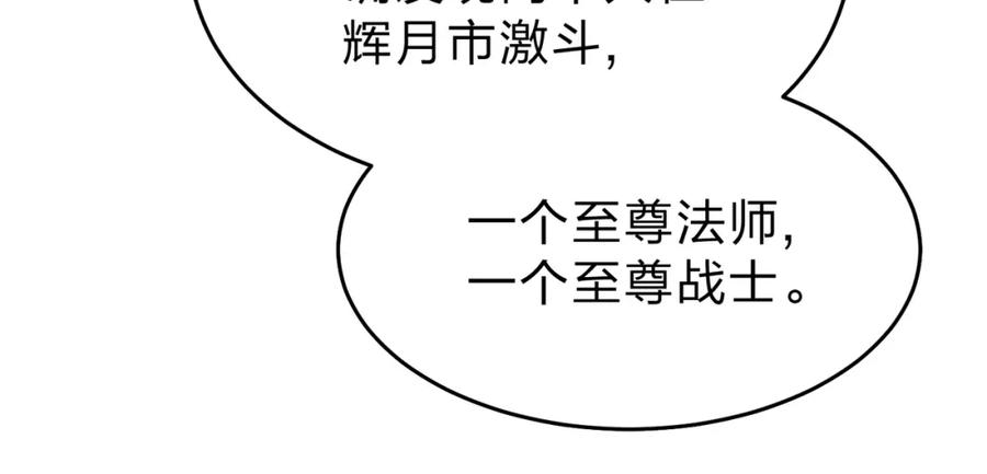 《全民转职：我的技能全是禁咒》第30话 装完X还想走？ 第75页