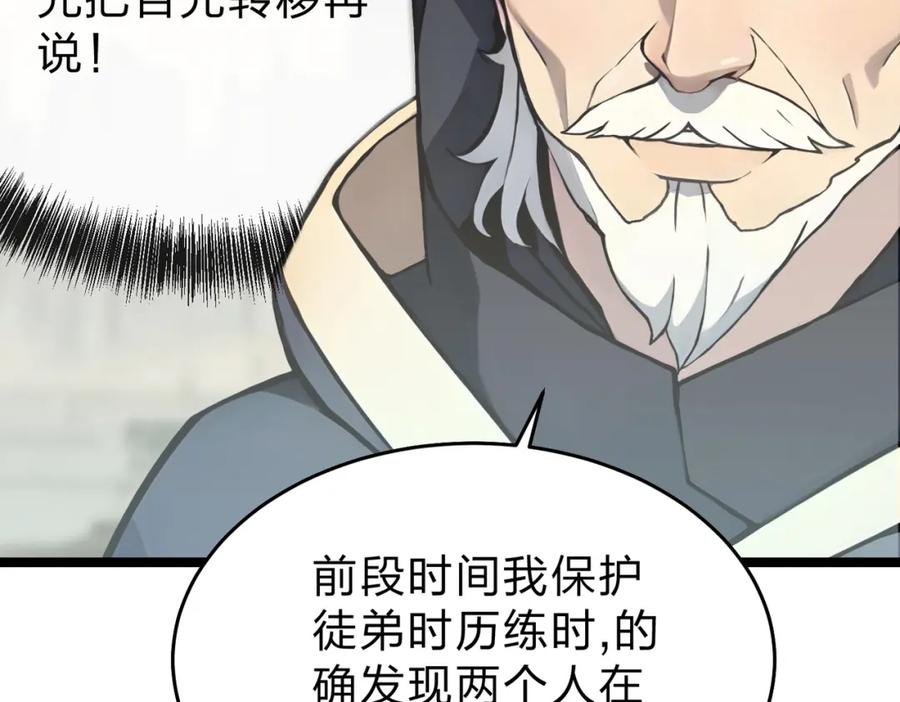《全民转职：我的技能全是禁咒》第30话 装完X还想走？ 第74页