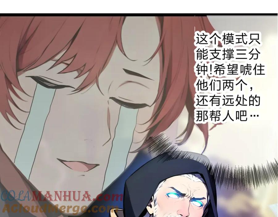 《全民转职：我的技能全是禁咒》第30话 装完X还想走？ 第37页