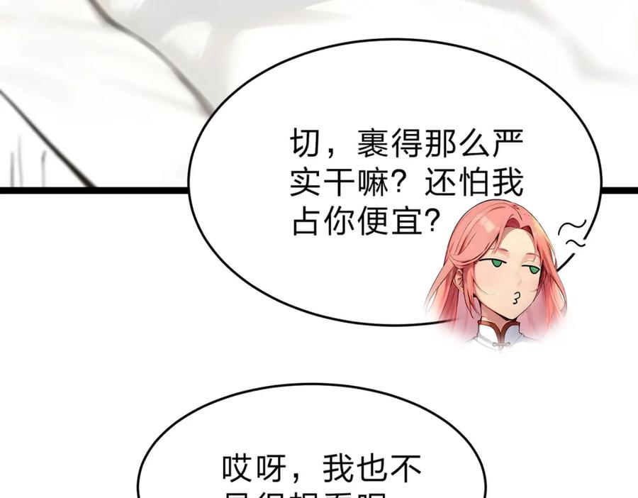 《全民转职：我的技能全是禁咒》第30话 装完X还想走？ 第99页