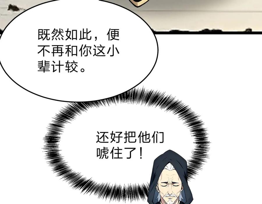 《全民转职：我的技能全是禁咒》第30话 装完X还想走？ 第63页
