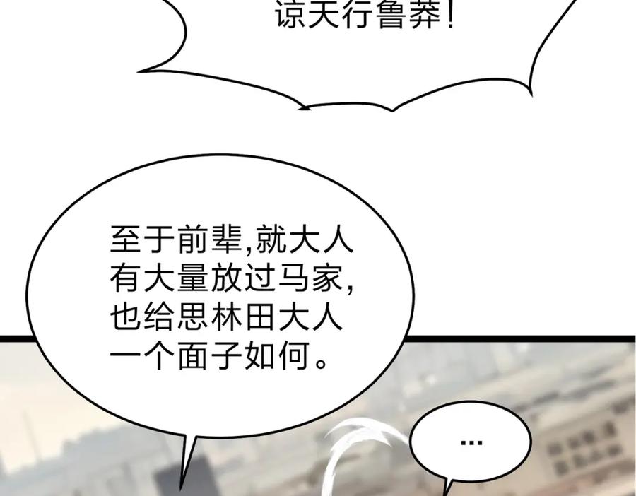 《全民转职：我的技能全是禁咒》第30话 装完X还想走？ 第59页