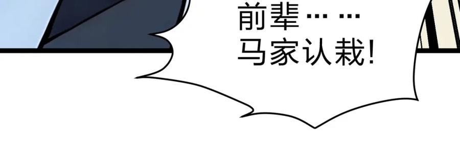 《全民转职：我的技能全是禁咒》第30话 装完X还想走？ 第56页