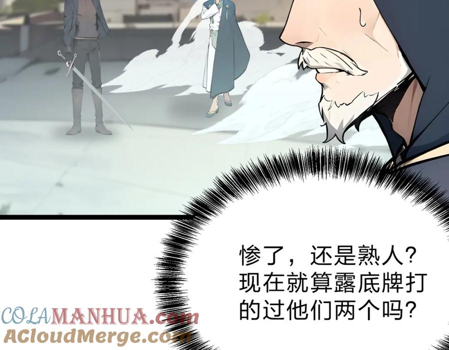 《全民转职：我的技能全是禁咒》第30话 装完X还想走？ 第17页