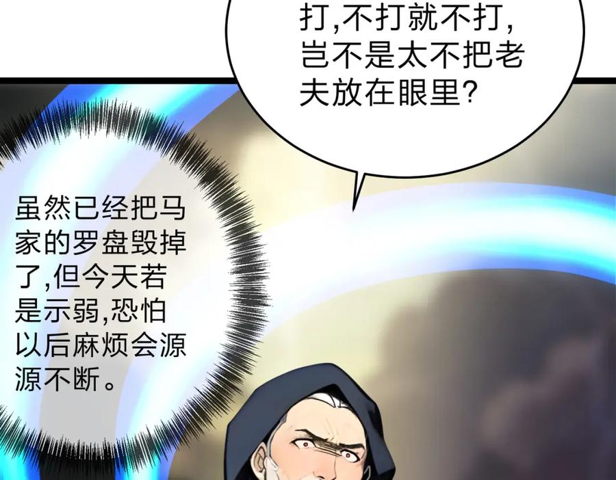 《全民转职：我的技能全是禁咒》第30话 装完X还想走？ 第23页