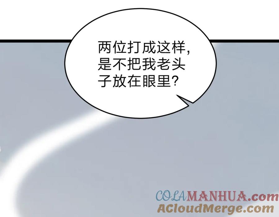 《全民转职：我的技能全是禁咒》第30话 装完X还想走？ 第13页