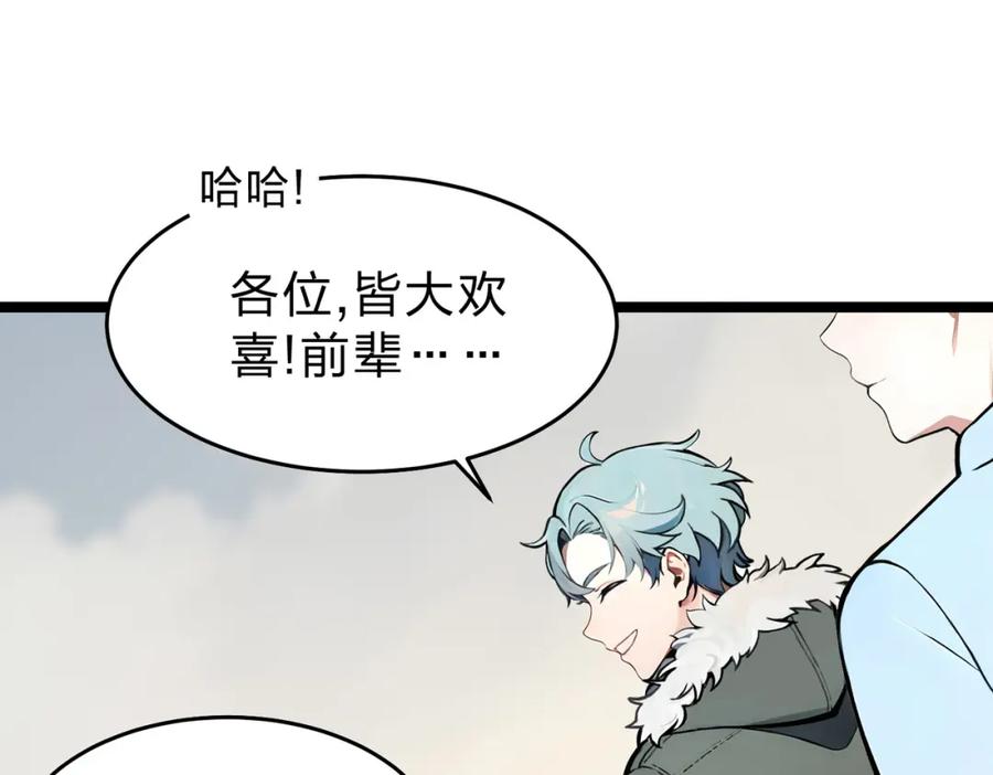 《全民转职：我的技能全是禁咒》第30话 装完X还想走？ 第67页