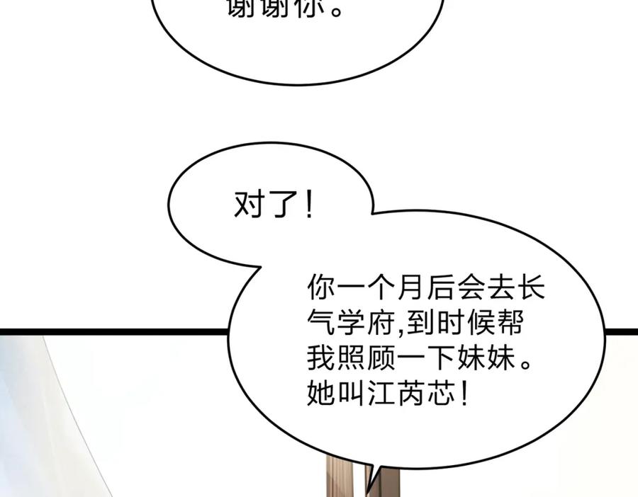 《全民转职：我的技能全是禁咒》第30话 装完X还想走？ 第110页