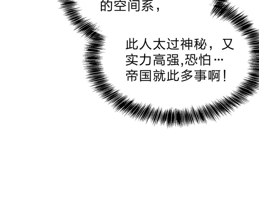 《全民转职：我的技能全是禁咒》第30话 装完X还想走？ 第80页