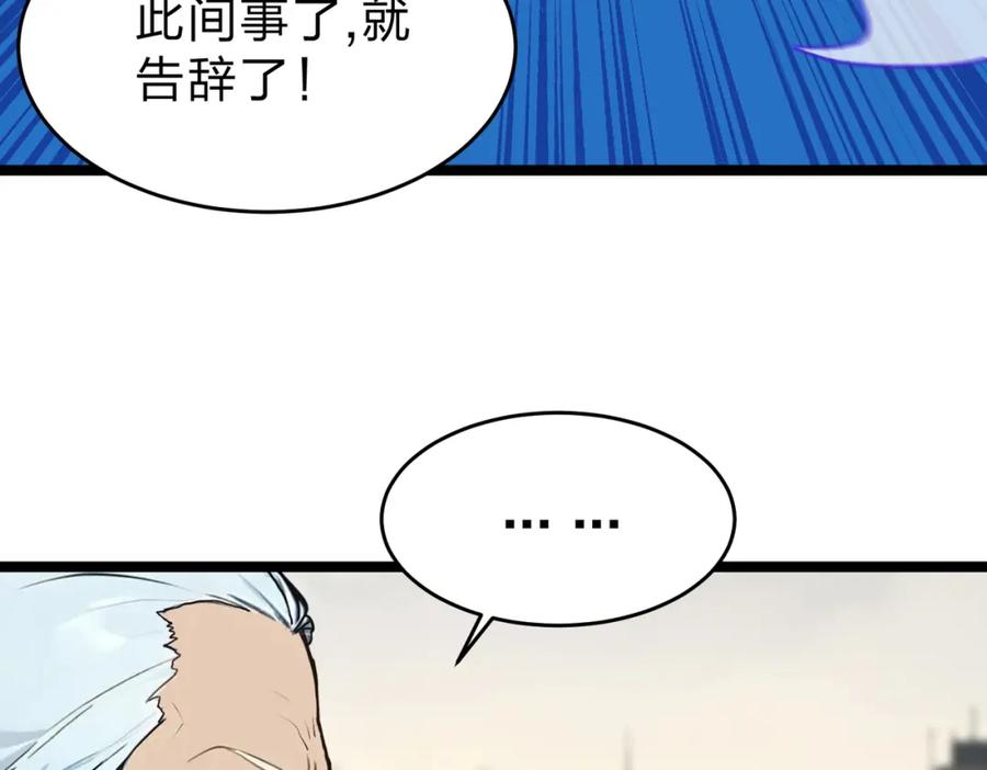 《全民转职：我的技能全是禁咒》第30话 装完X还想走？ 第78页