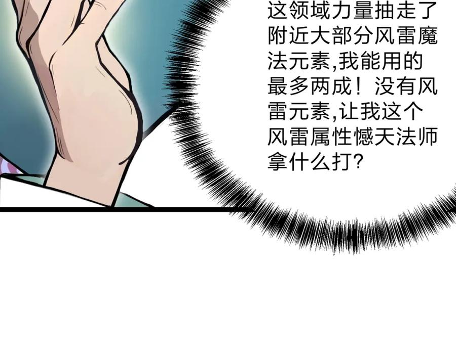 《全民转职：我的技能全是禁咒》第30话 装完X还想走？ 第36页
