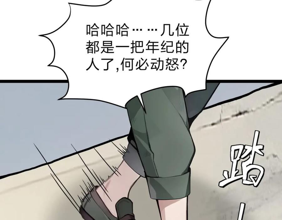 《全民转职：我的技能全是禁咒》第30话 装完X还想走？ 第42页