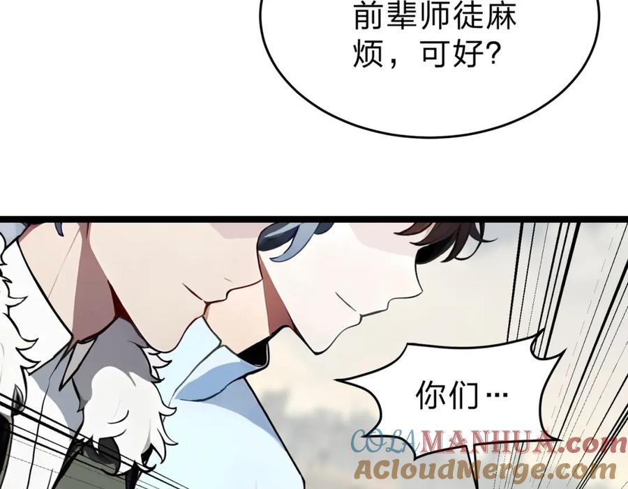 《全民转职：我的技能全是禁咒》第30话 装完X还想走？ 第53页