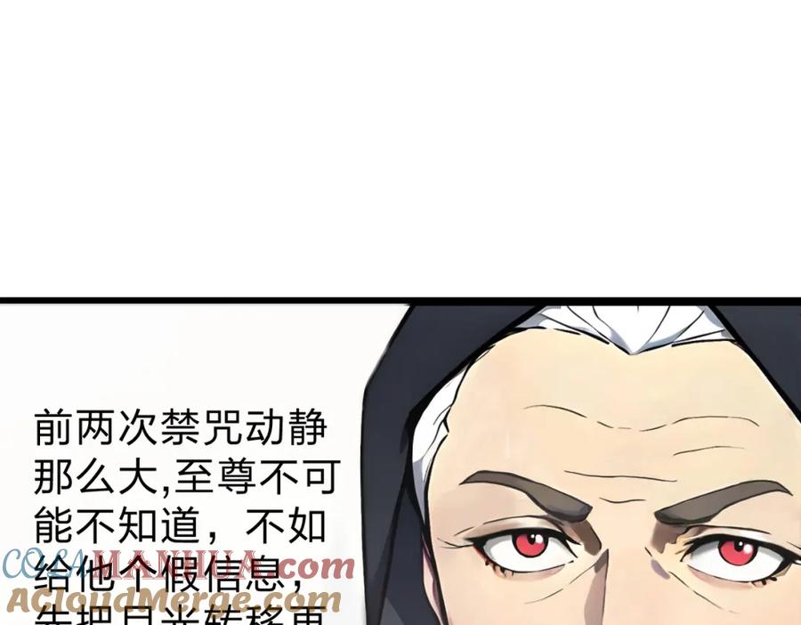 《全民转职：我的技能全是禁咒》第30话 装完X还想走？ 第73页