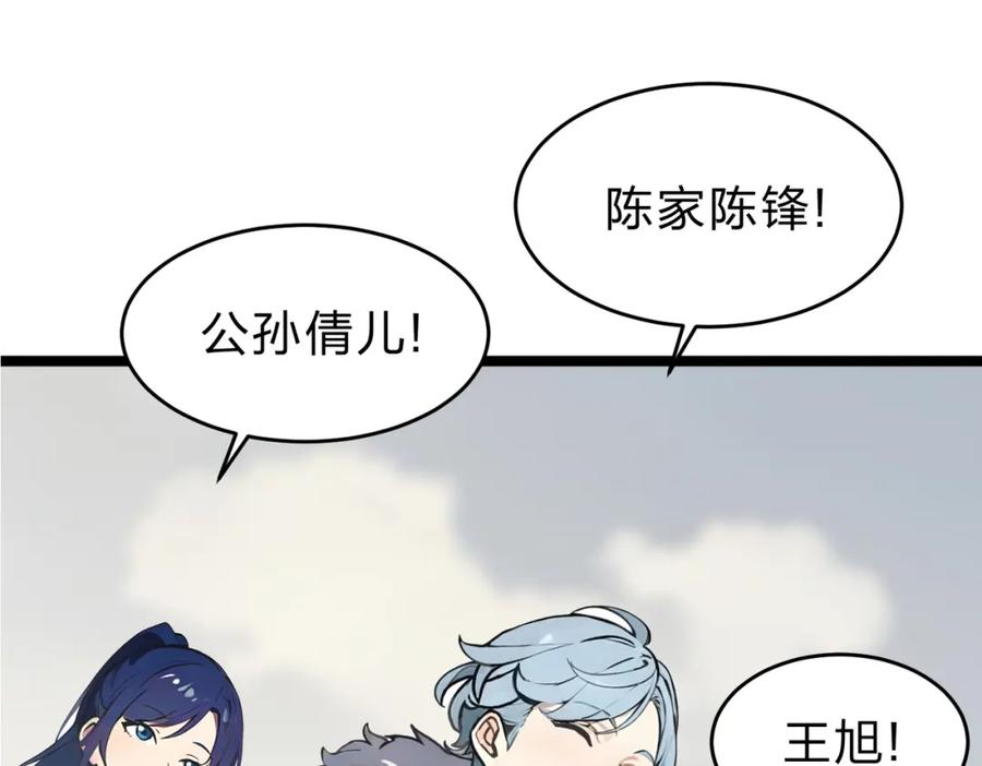 《全民转职：我的技能全是禁咒》第30话 装完X还想走？ 第44页