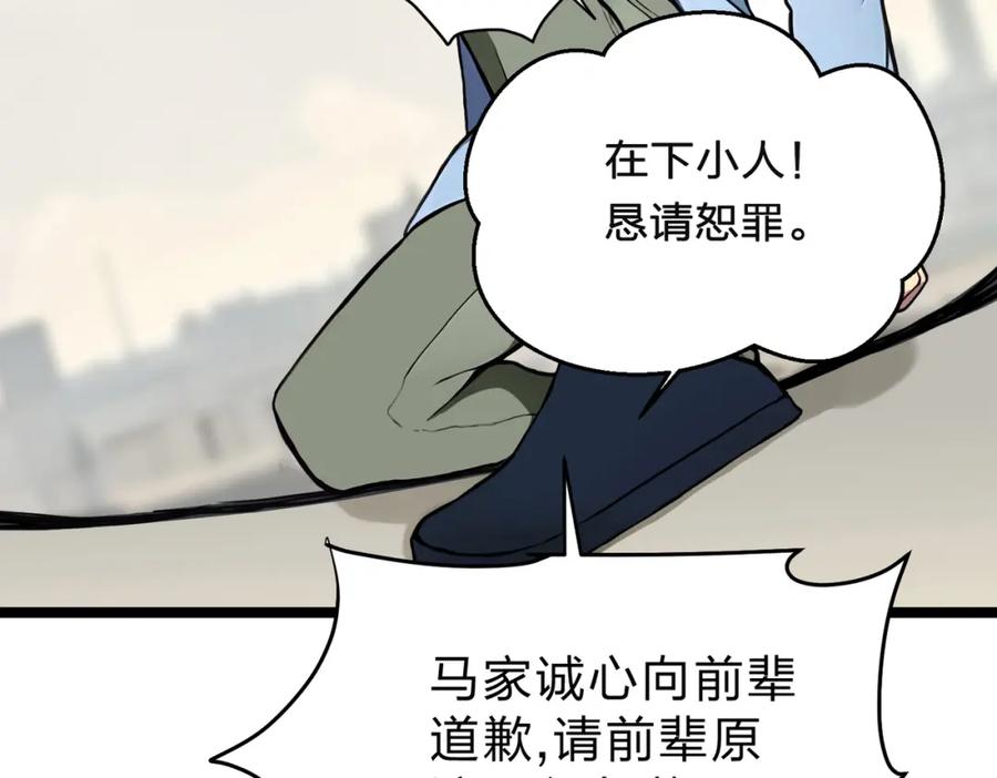 《全民转职：我的技能全是禁咒》第30话 装完X还想走？ 第58页