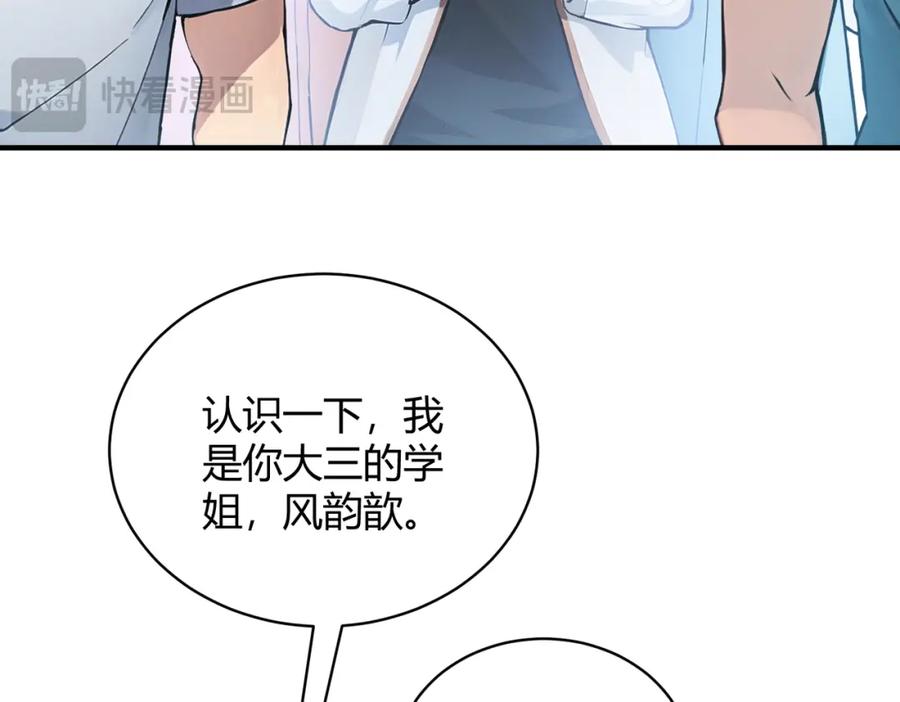《全民转职：我的技能全是禁咒》第31话 新学院 第20页