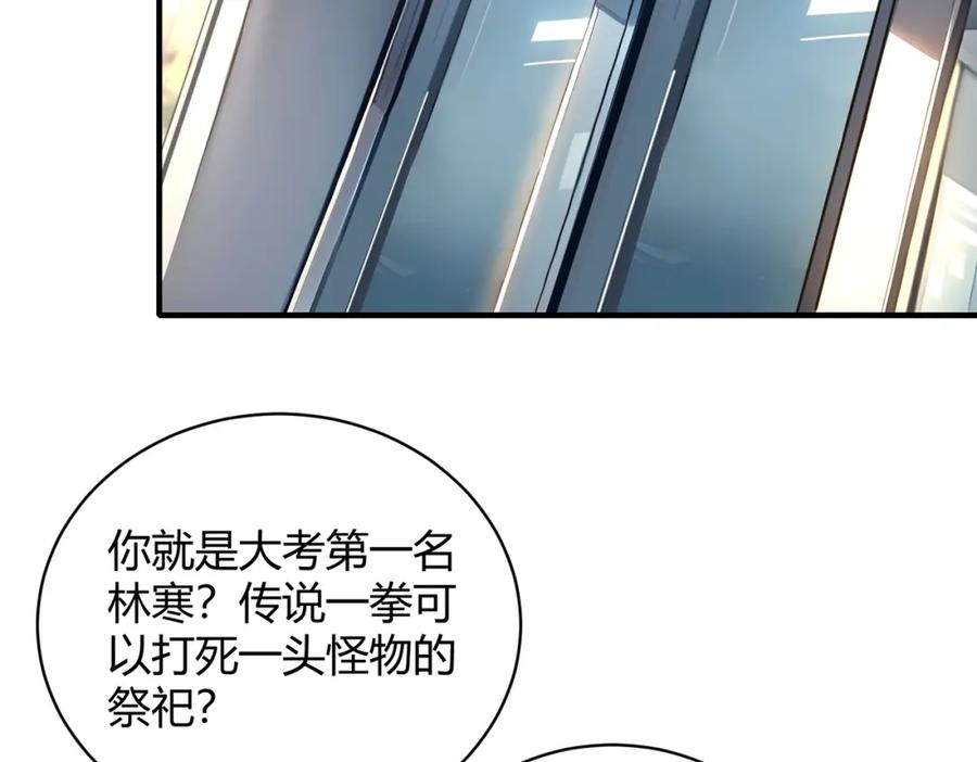 《全民转职：我的技能全是禁咒》第31话 新学院 第24页
