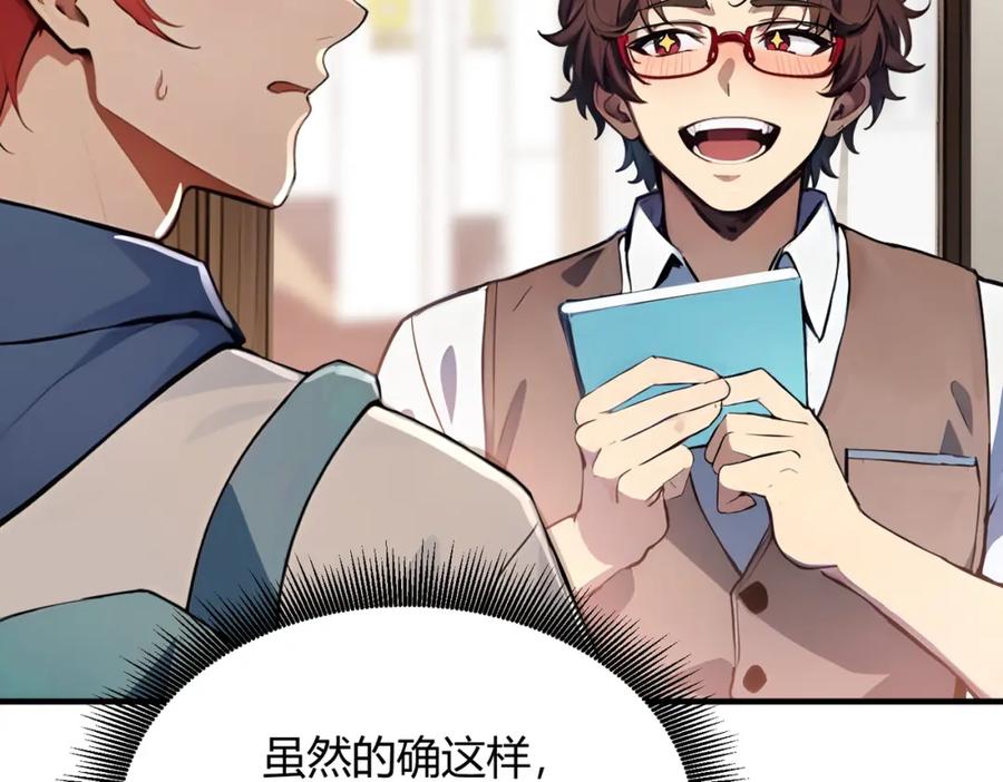 《全民转职：我的技能全是禁咒》第31话 新学院 第118页