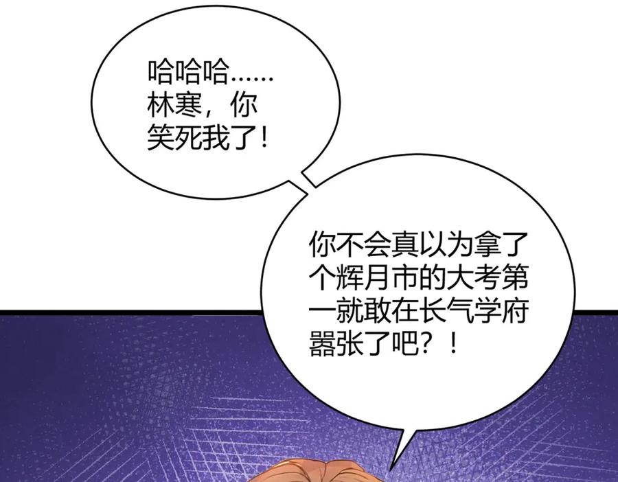 《全民转职：我的技能全是禁咒》第31话 新学院 第43页