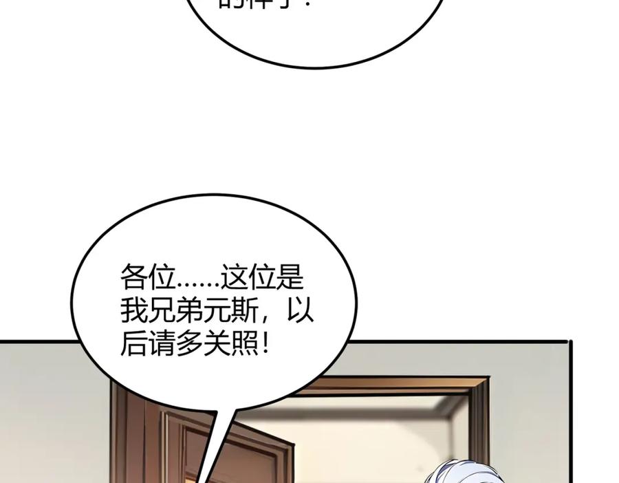 《全民转职：我的技能全是禁咒》第31话 新学院 第136页