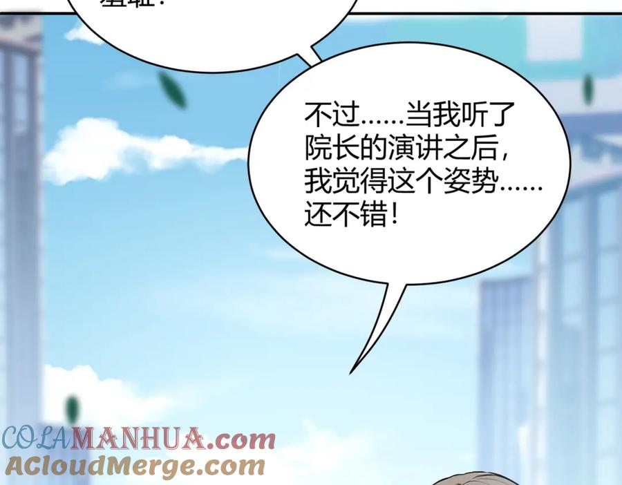 《全民转职：我的技能全是禁咒》第31话 新学院 第13页