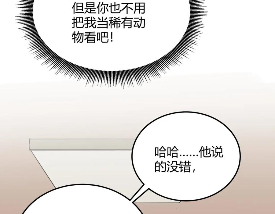 《全民转职：我的技能全是禁咒》第31话 新学院 第119页