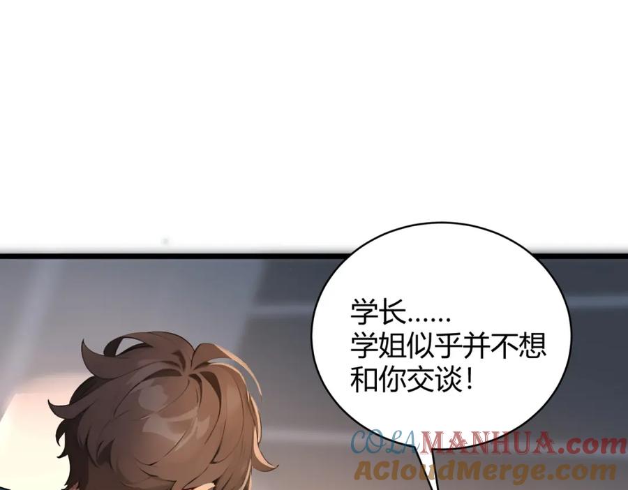 《全民转职：我的技能全是禁咒》第31话 新学院 第41页