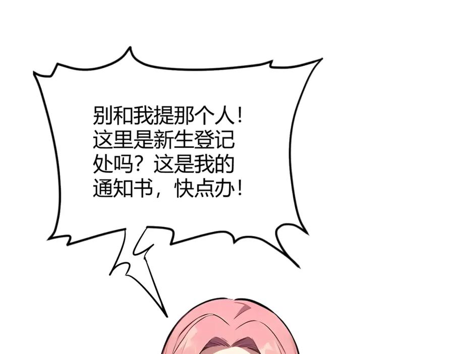 《全民转职：我的技能全是禁咒》第31话 新学院 第75页