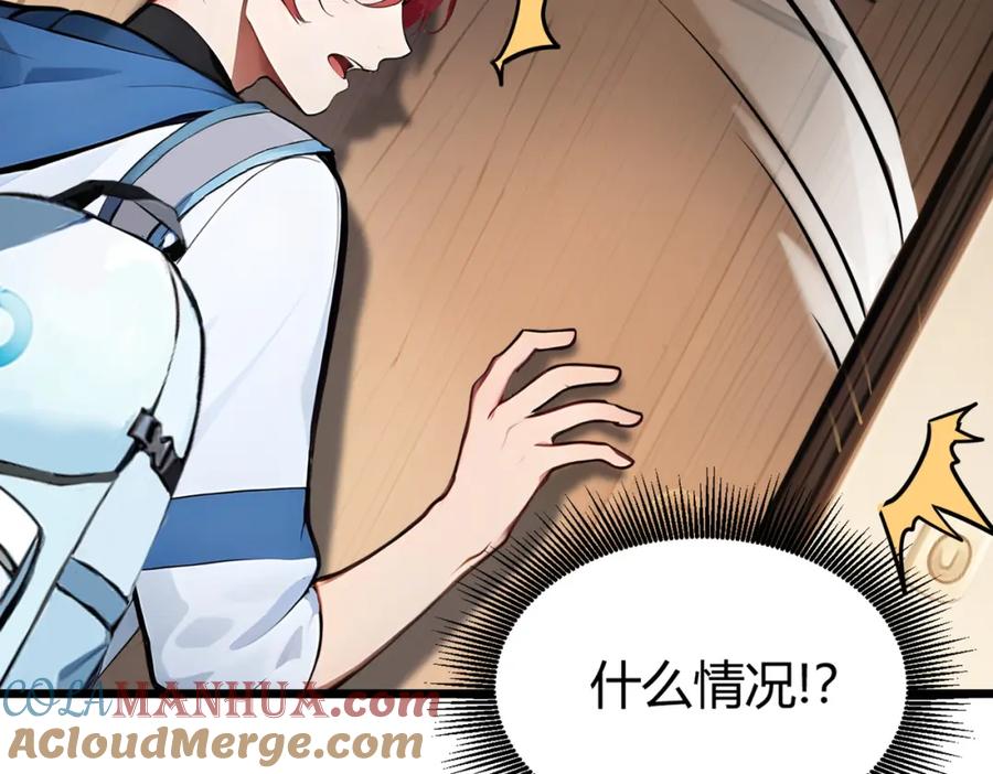 《全民转职：我的技能全是禁咒》第31话 新学院 第109页