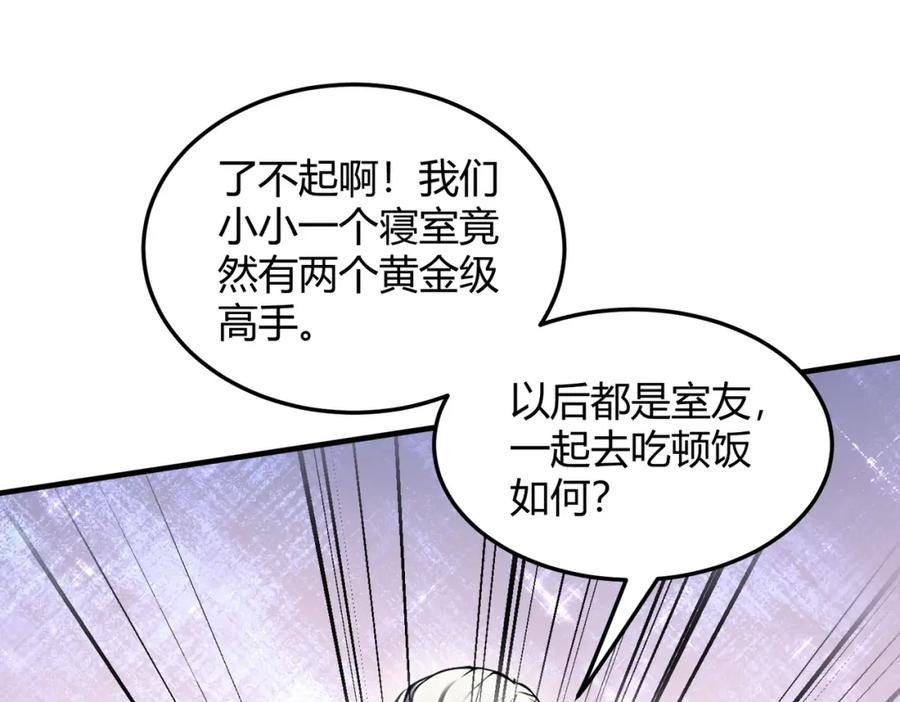 《全民转职：我的技能全是禁咒》第31话 新学院 第140页