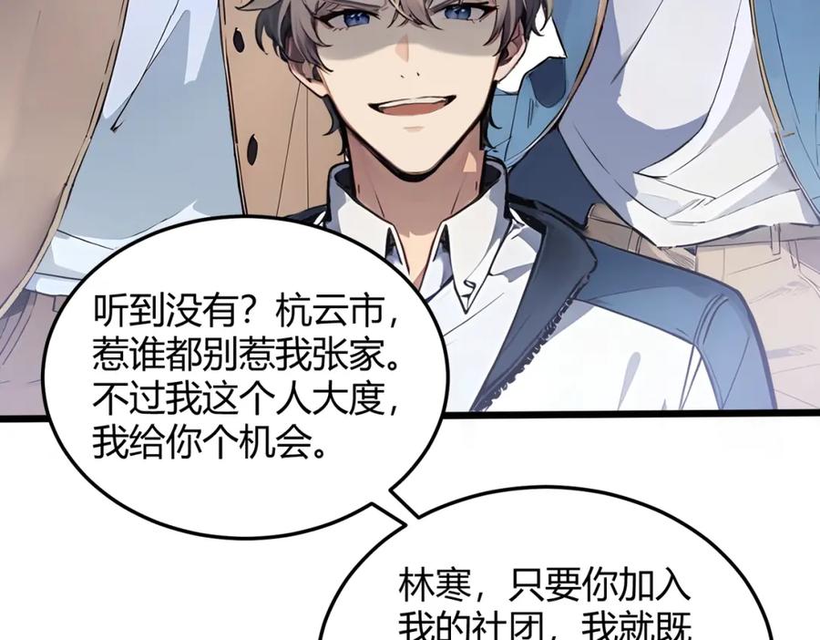 《全民转职：我的技能全是禁咒》第31话 新学院 第52页