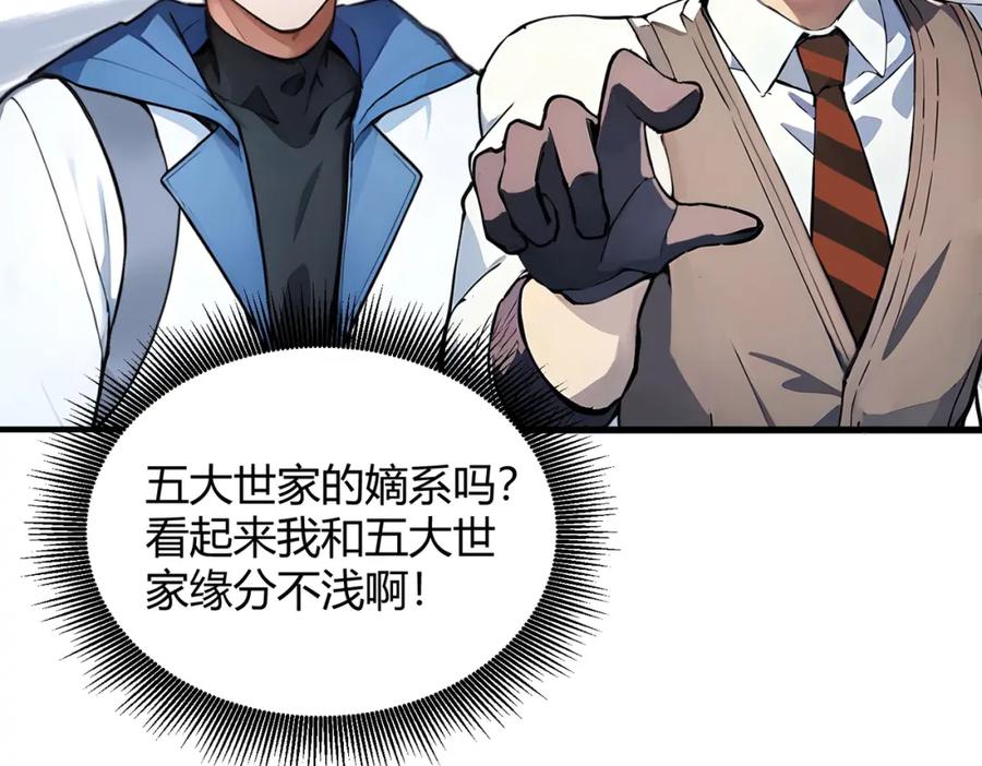 《全民转职：我的技能全是禁咒》第31话 新学院 第128页