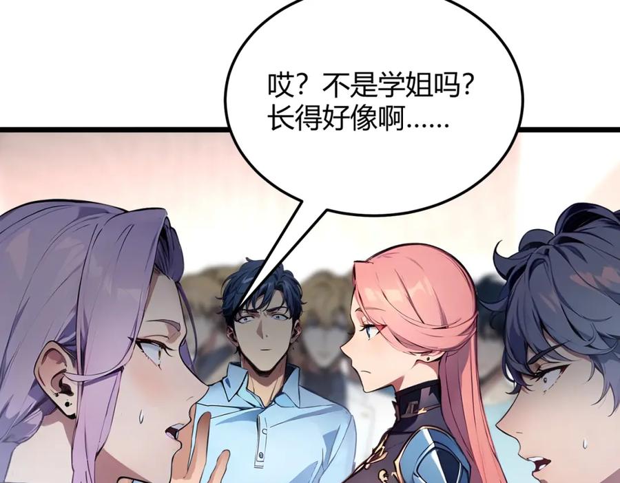 《全民转职：我的技能全是禁咒》第31话 新学院 第78页