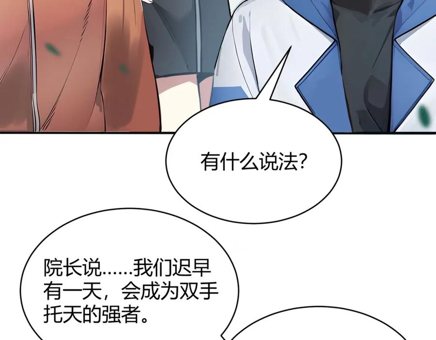 《全民转职：我的技能全是禁咒》第31话 新学院 第15页