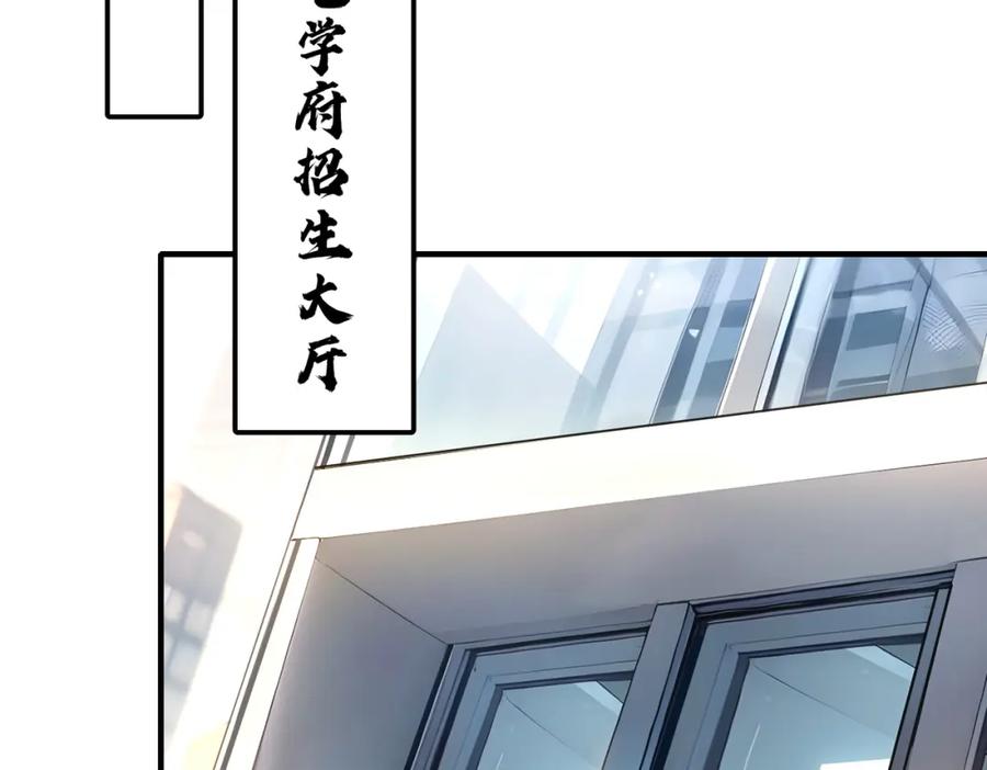 《全民转职：我的技能全是禁咒》第31话 新学院 第23页